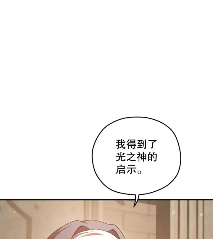 漫画《糟糕的重生》79.克丽丝蒂娜第59张图