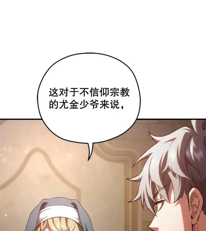 漫画《糟糕的重生》79.克丽丝蒂娜第63张图