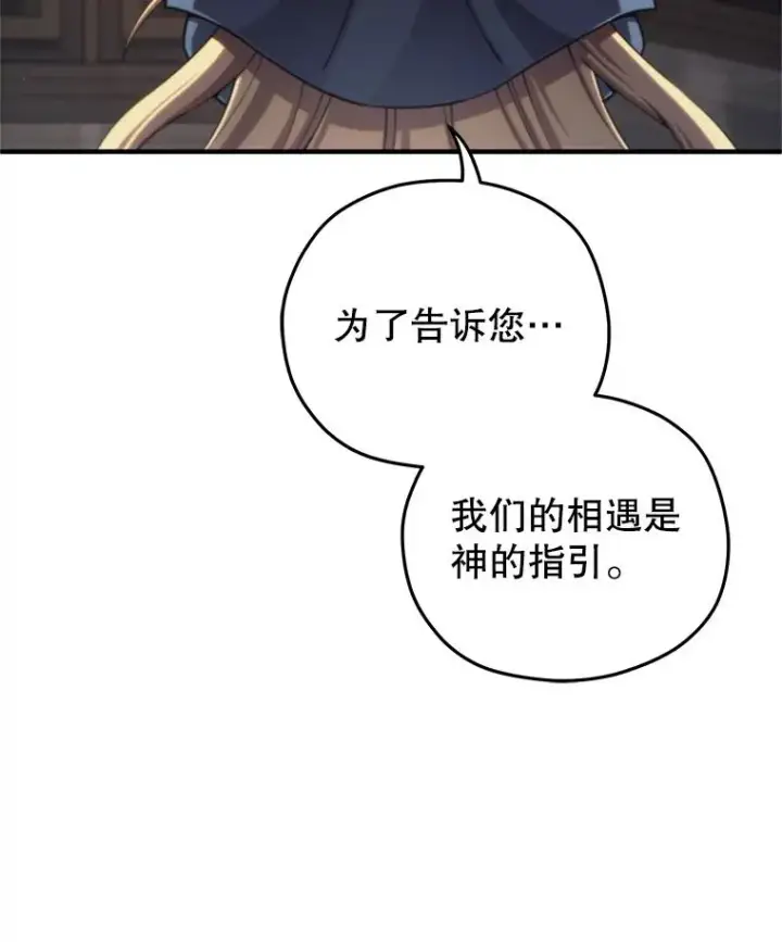 漫画《糟糕的重生》79.克丽丝蒂娜第67张图