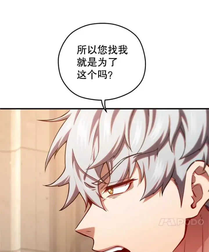 漫画《糟糕的重生》79.克丽丝蒂娜第68张图