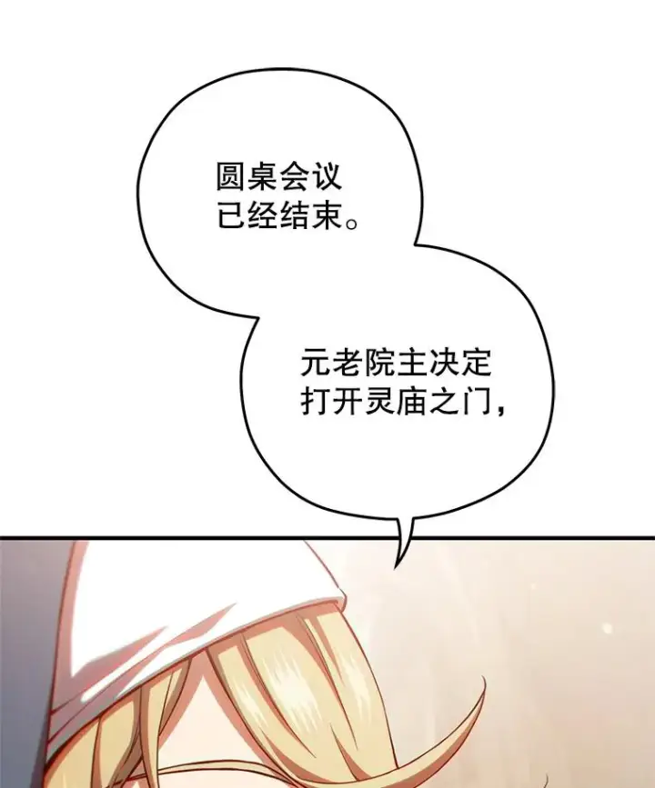 漫画《糟糕的重生》79.克丽丝蒂娜第70张图