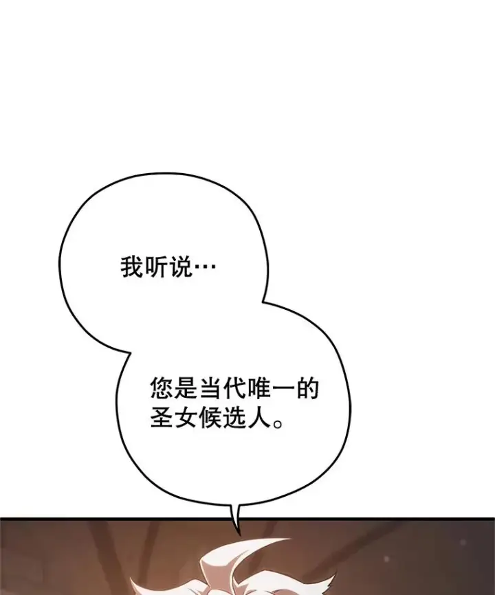 漫画《糟糕的重生》79.克丽丝蒂娜第80张图