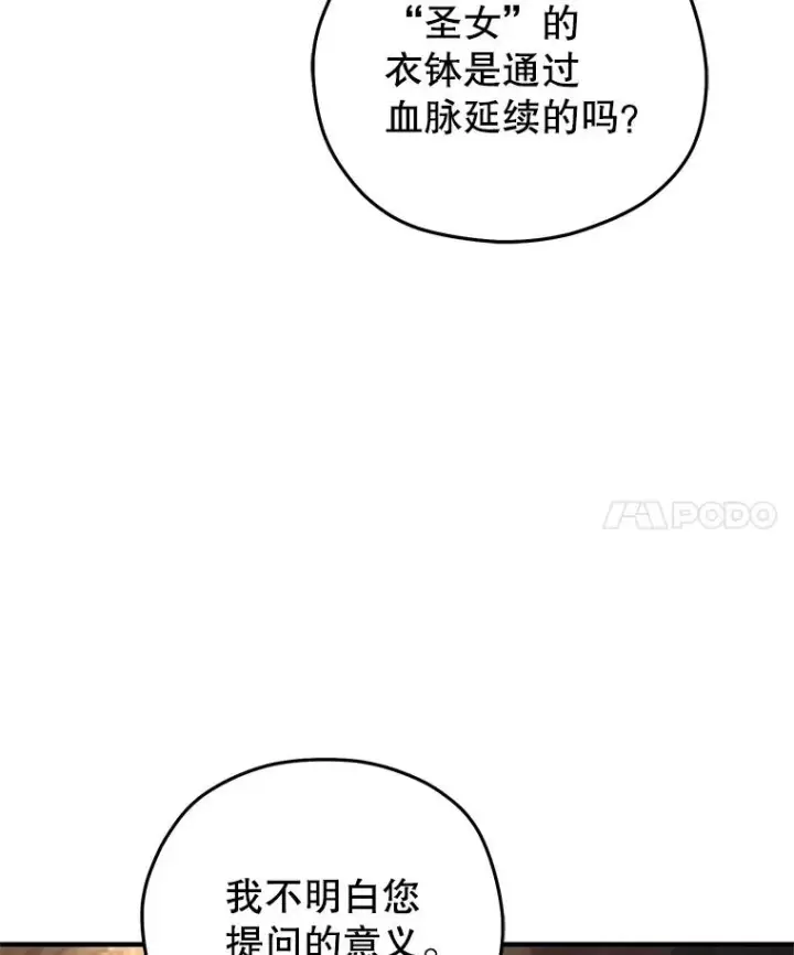 漫画《糟糕的重生》79.克丽丝蒂娜第82张图