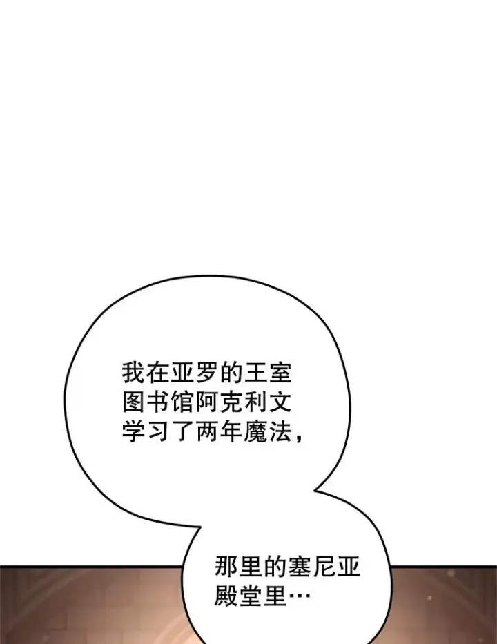 漫画《糟糕的重生》79.克丽丝蒂娜第84张图