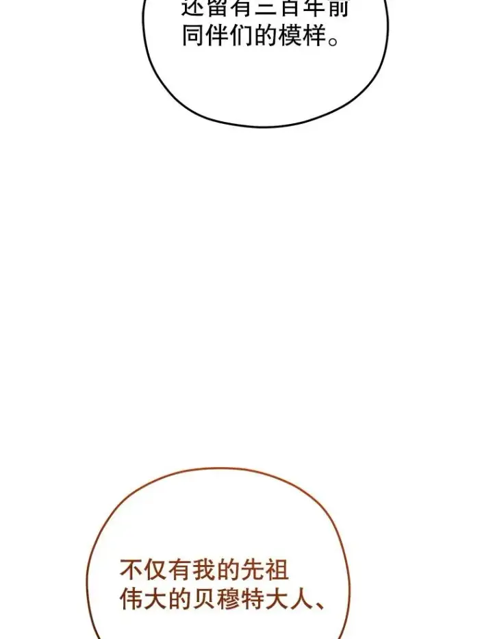 漫画《糟糕的重生》79.克丽丝蒂娜第86张图