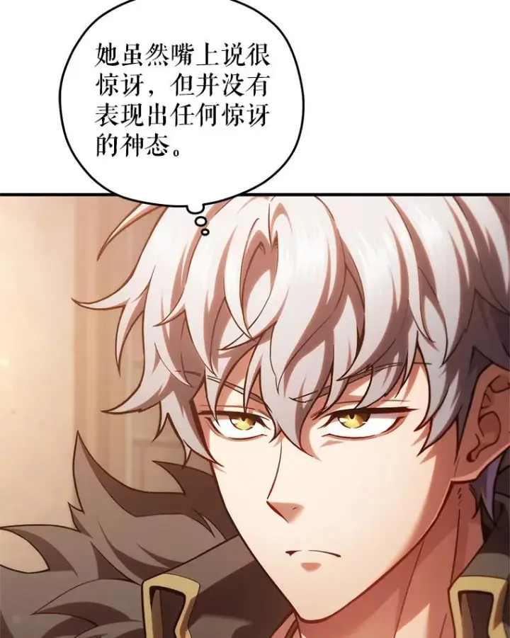 漫画《糟糕的重生》79.克丽丝蒂娜第95张图