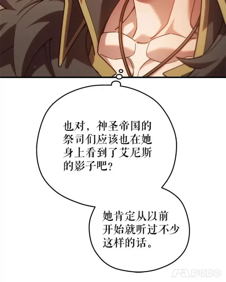漫画《糟糕的重生》79.克丽丝蒂娜第96张图