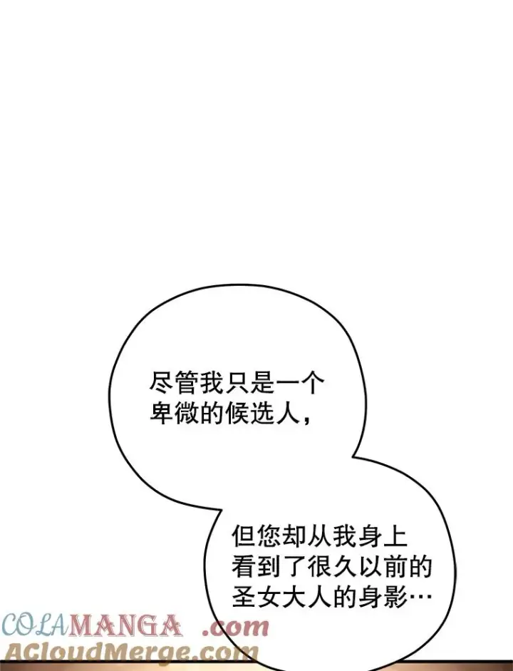 漫画《糟糕的重生》79.克丽丝蒂娜第97张图