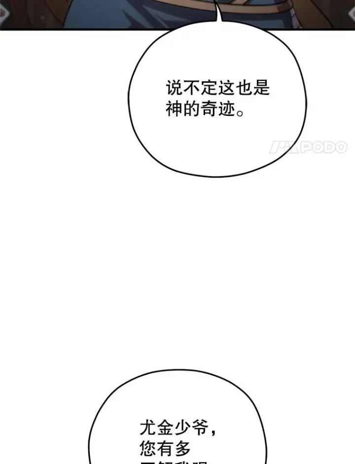 漫画《糟糕的重生》79.克丽丝蒂娜第99张图
