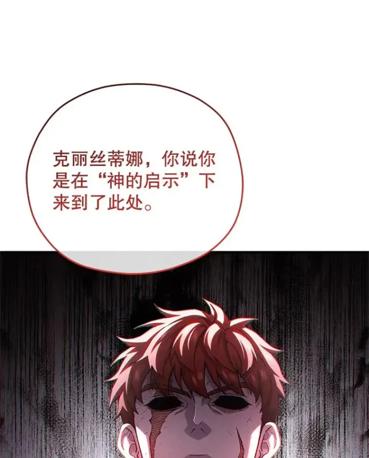 《糟糕的重生》80.神的启示图115