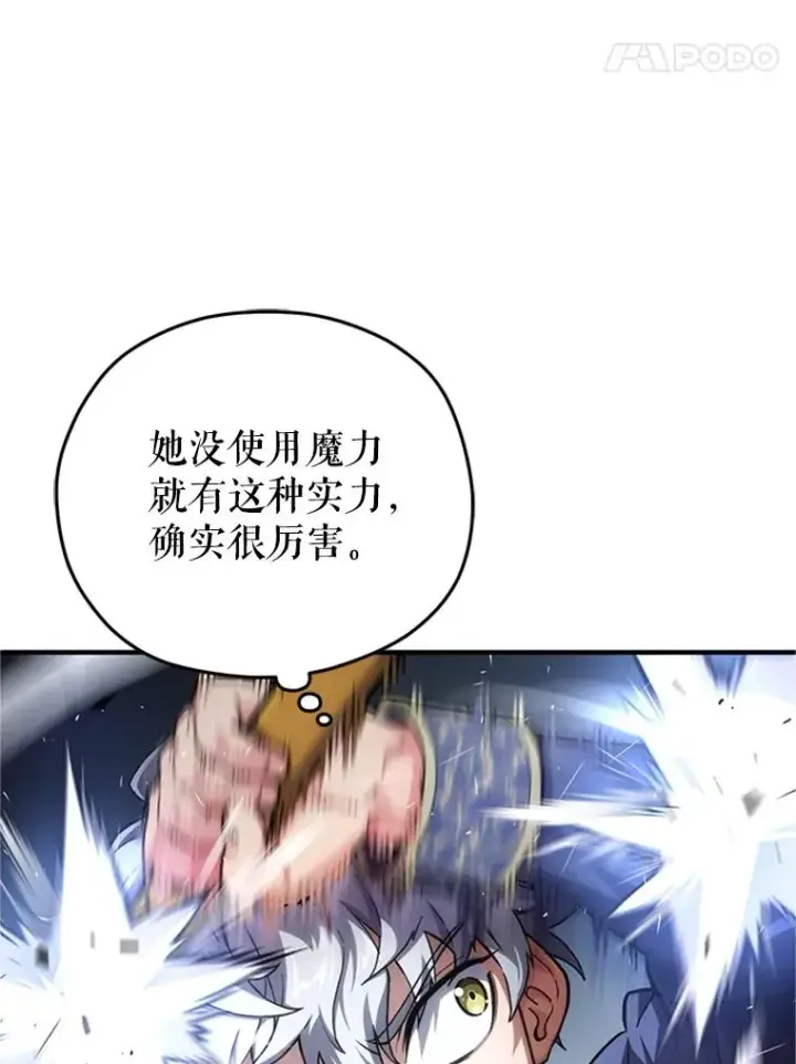 漫画《糟糕的重生》7.对练第100张图