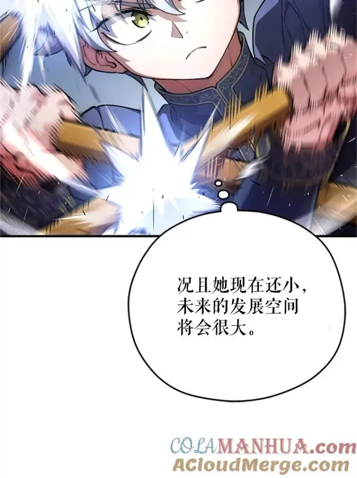 漫画《糟糕的重生》7.对练第101张图