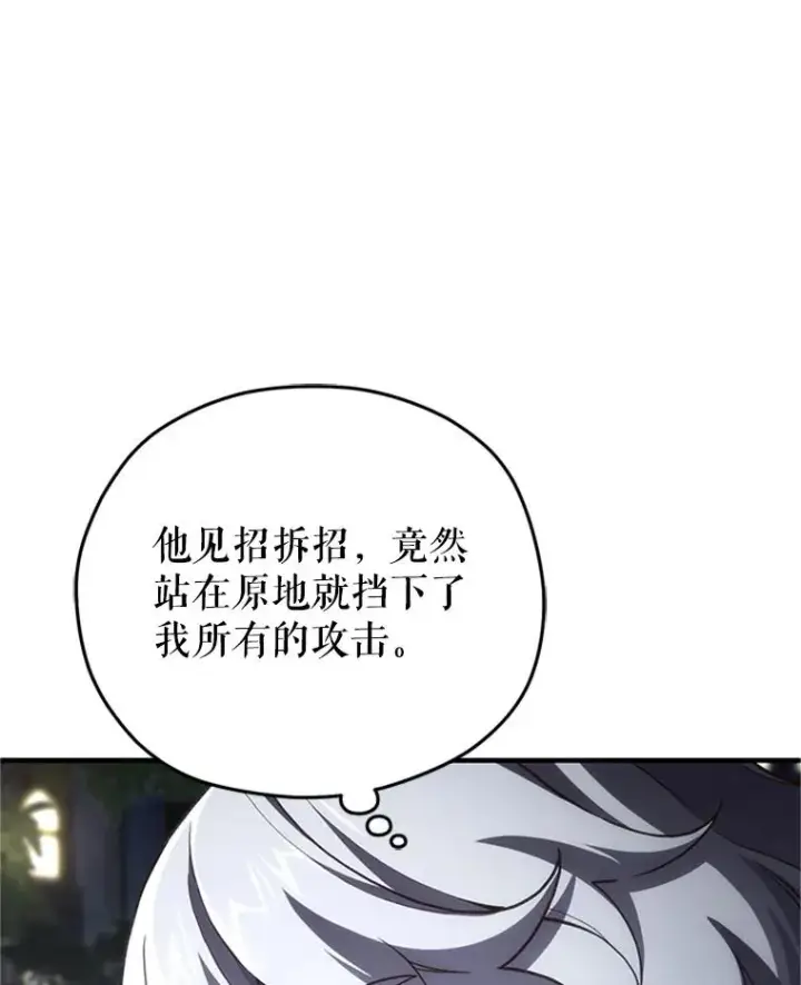 漫画《糟糕的重生》7.对练第107张图