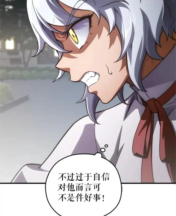 漫画《糟糕的重生》7.对练第108张图