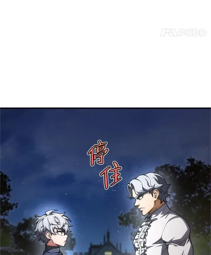 漫画《糟糕的重生》7.对练第24张图