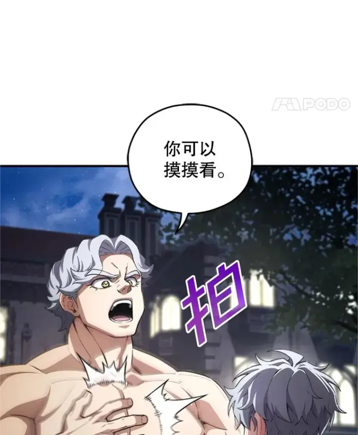 漫画《糟糕的重生》7.对练第34张图