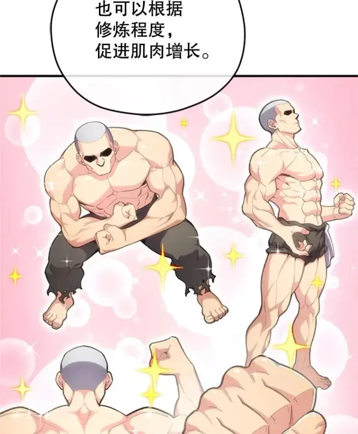 漫画《糟糕的重生》7.对练第38张图