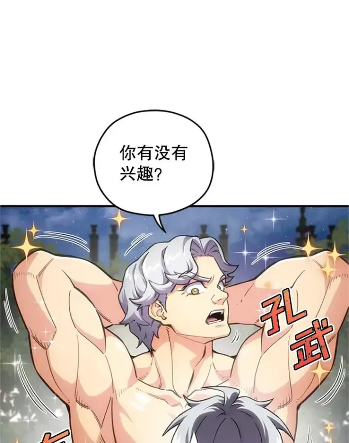 漫画《糟糕的重生》7.对练第40张图