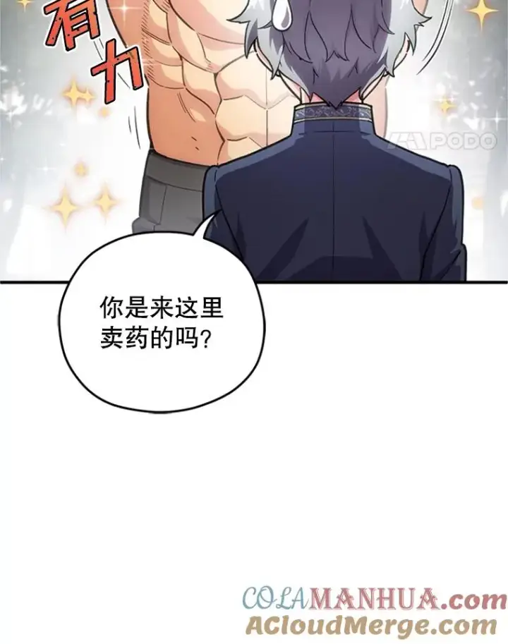 漫画《糟糕的重生》7.对练第41张图