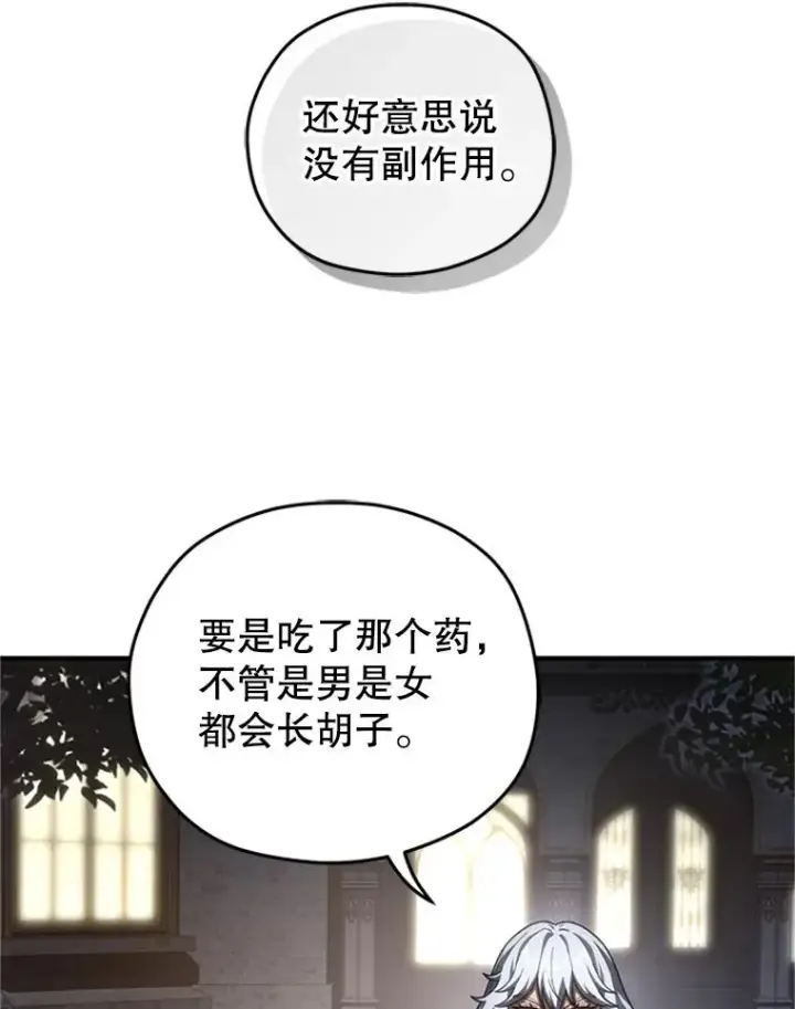 漫画《糟糕的重生》7.对练第42张图