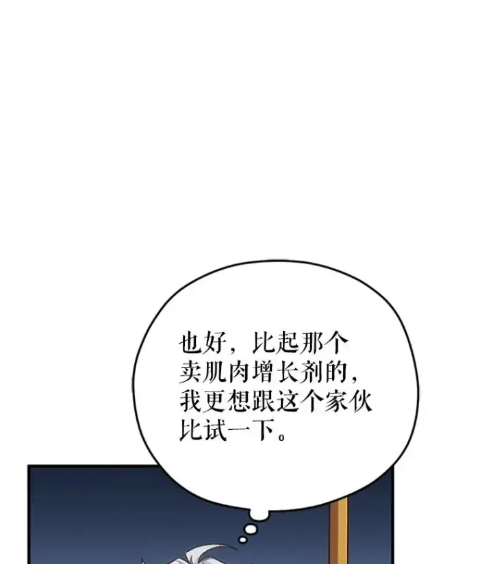 漫画《糟糕的重生》7.对练第54张图