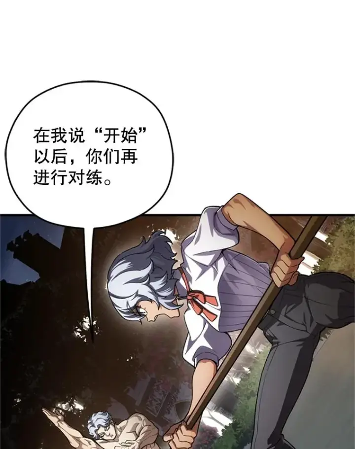 漫画《糟糕的重生》7.对练第68张图