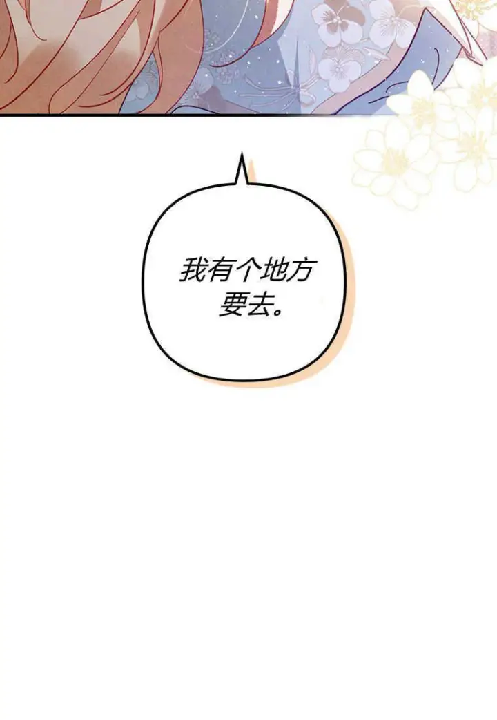 《砸钱养个未婚夫》第01话图100