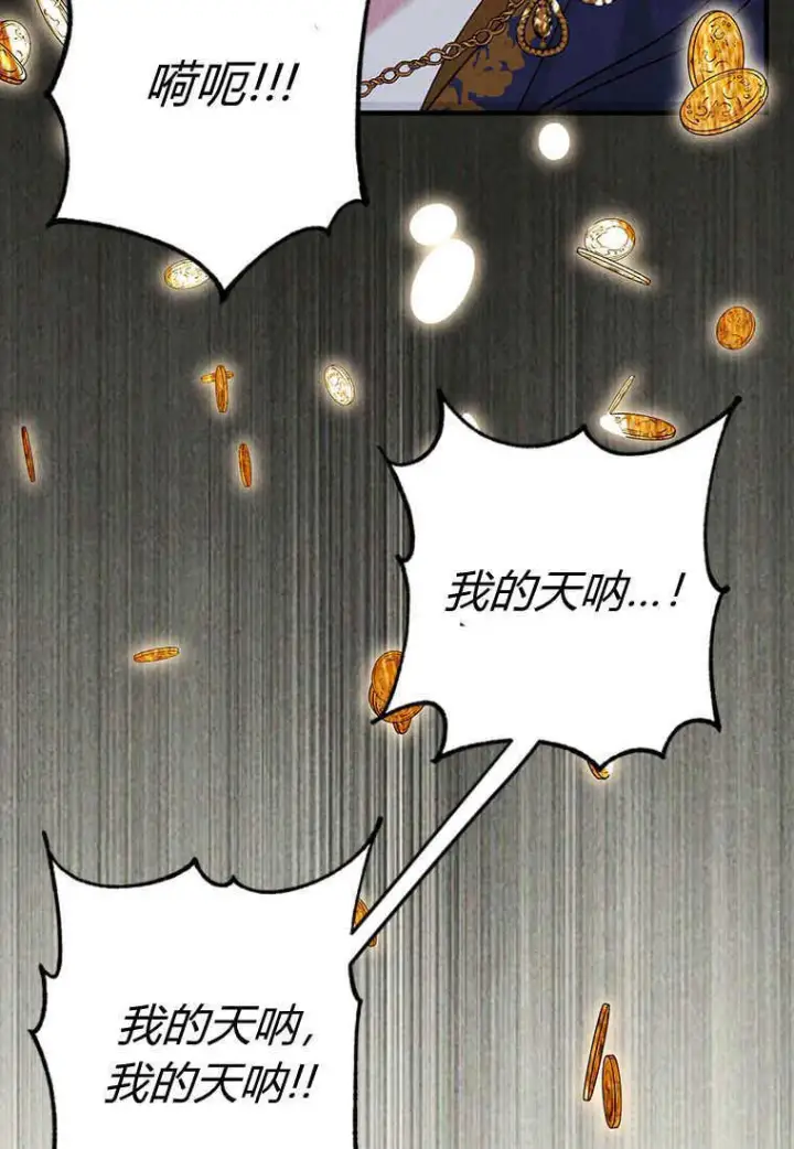 《砸钱养个未婚夫》第01话图107
