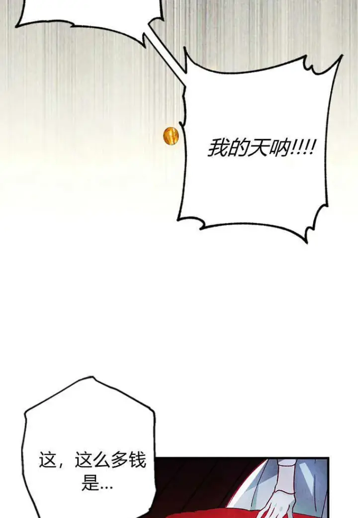 《砸钱养个未婚夫》第01话图108