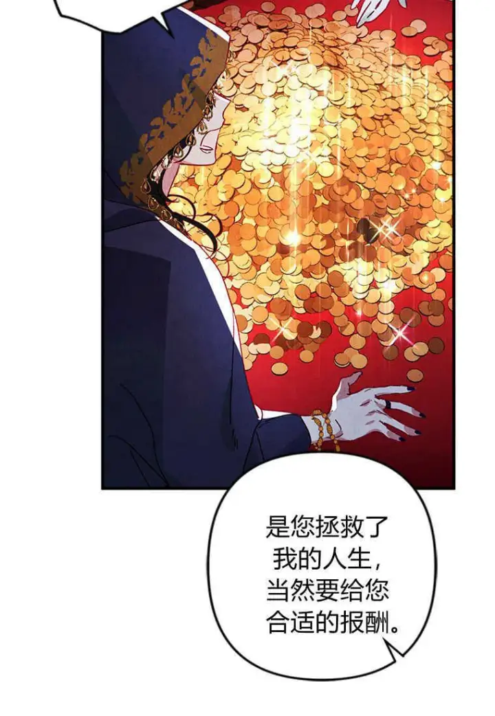 《砸钱养个未婚夫》第01话图109