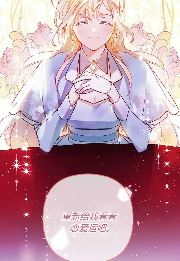 《砸钱养个未婚夫》第01话图112