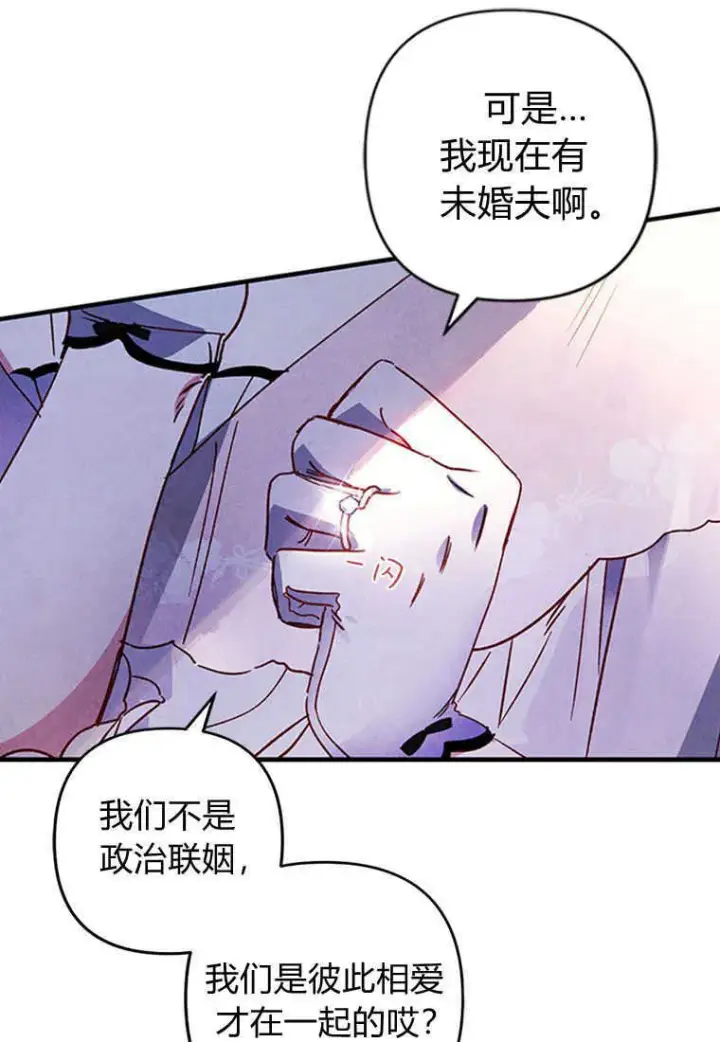 《砸钱养个未婚夫》第01话图12