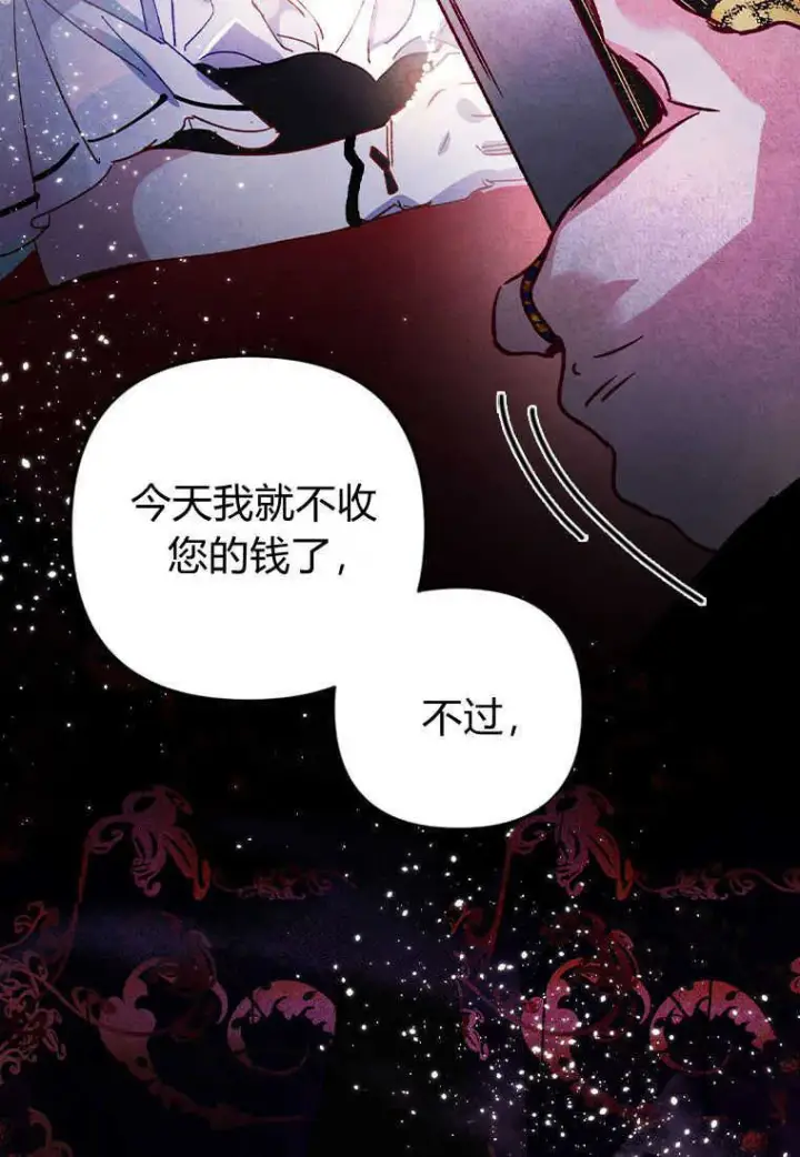 《砸钱养个未婚夫》第01话图16