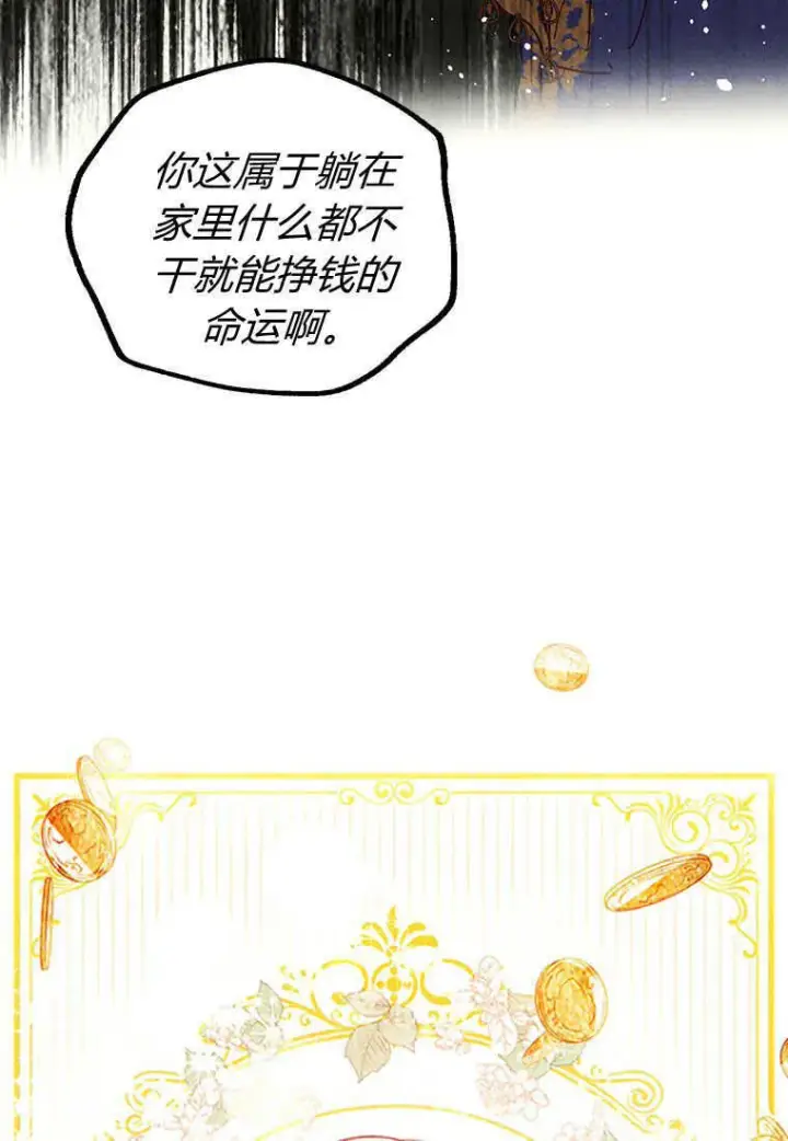 《砸钱养个未婚夫》第01话图3