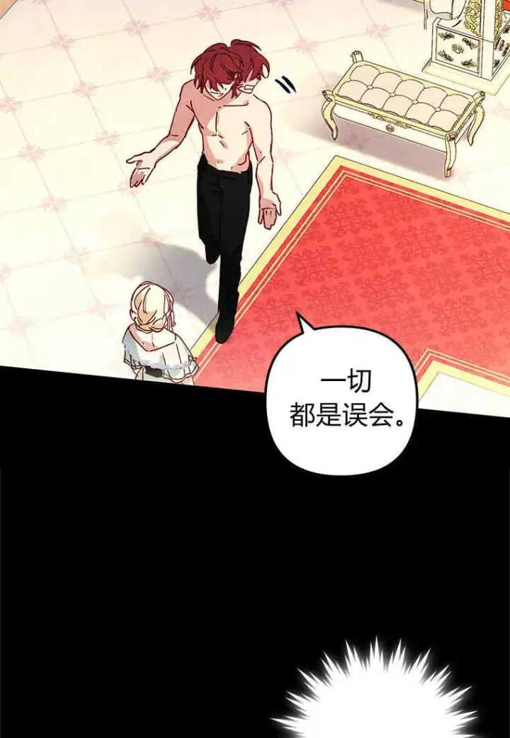 《砸钱养个未婚夫》第01话图33