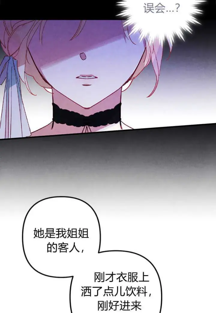 《砸钱养个未婚夫》第01话图34