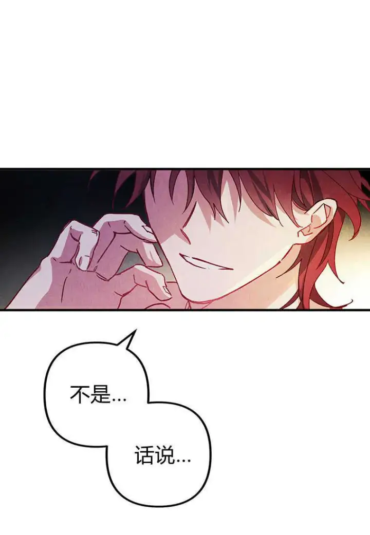 《砸钱养个未婚夫》第01话图37