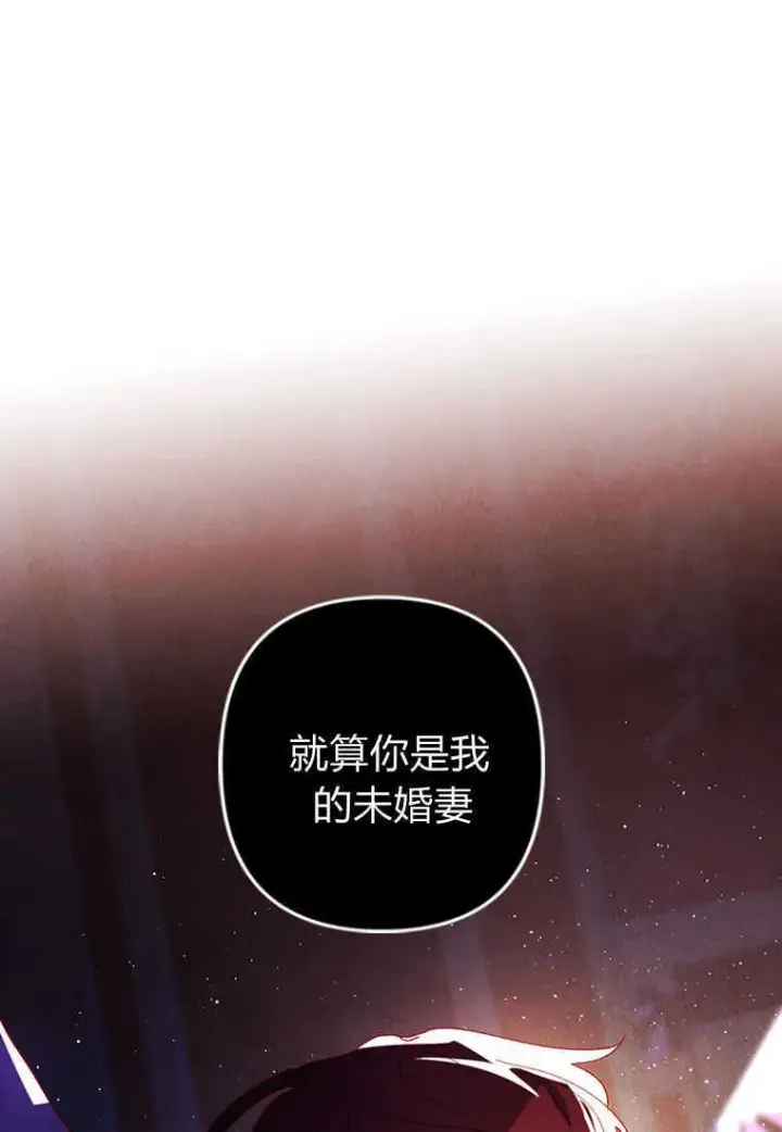 《砸钱养个未婚夫》第01话图38