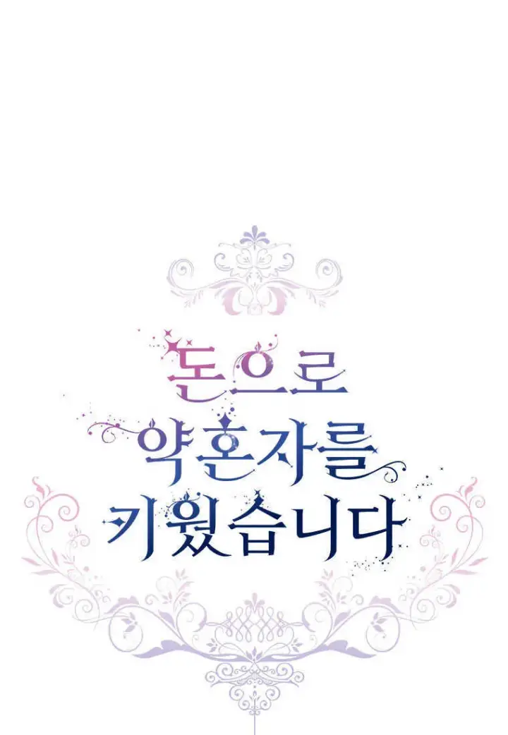 《砸钱养个未婚夫》第01话图50