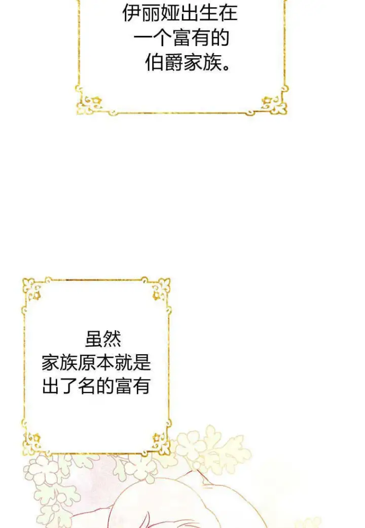 《砸钱养个未婚夫》第01话图52