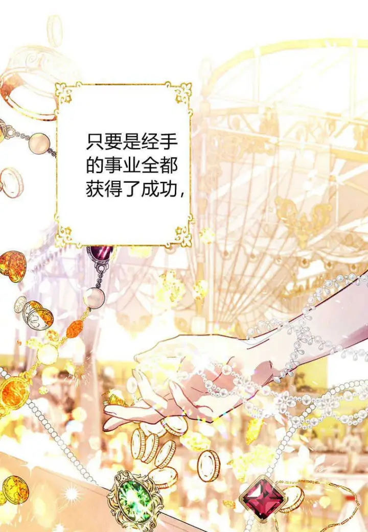 《砸钱养个未婚夫》第01话图54