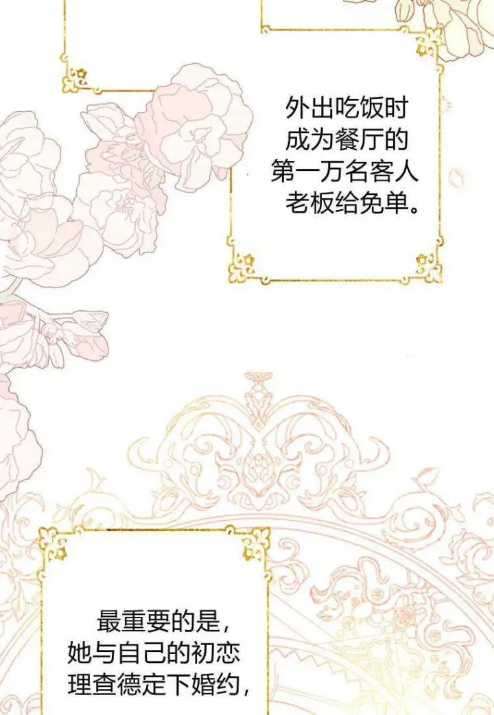 《砸钱养个未婚夫》第01话图58