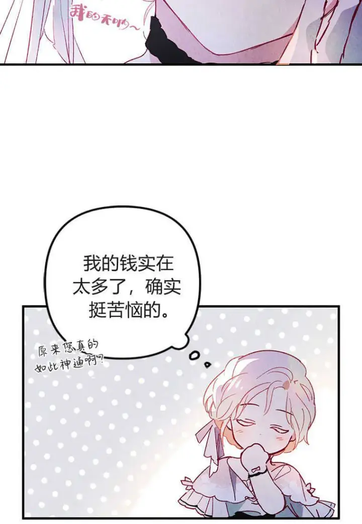 《砸钱养个未婚夫》第01话图6