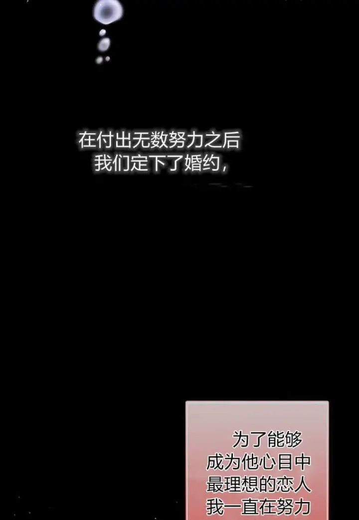 《砸钱养个未婚夫》第01话图65