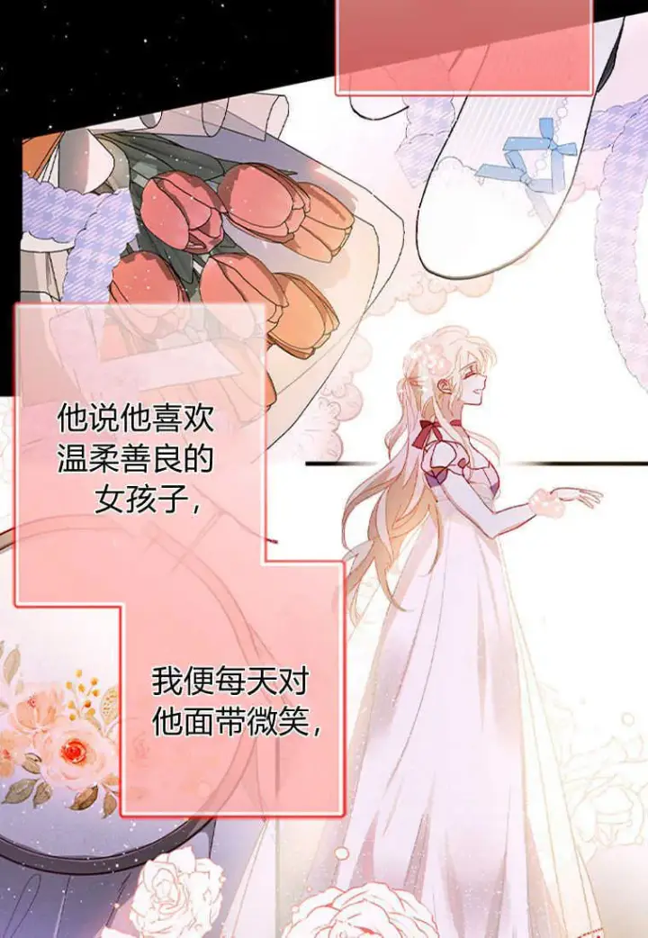 《砸钱养个未婚夫》第01话图66