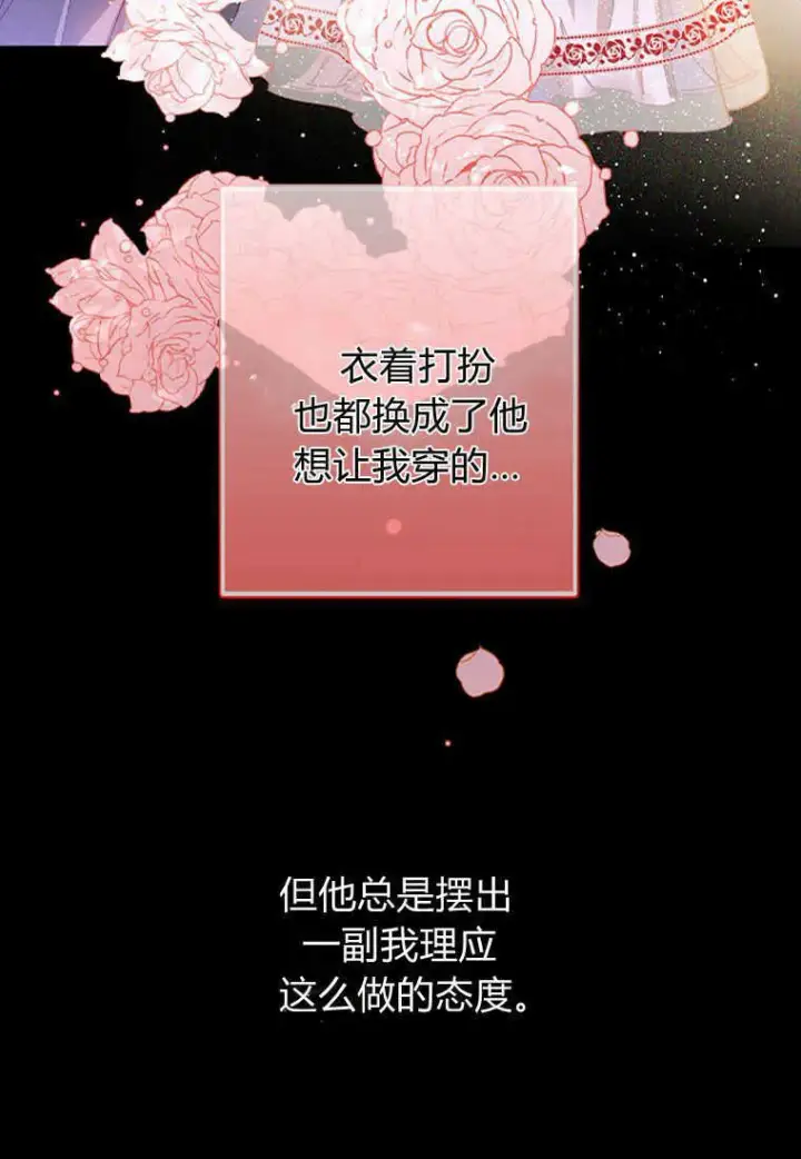 《砸钱养个未婚夫》第01话图67