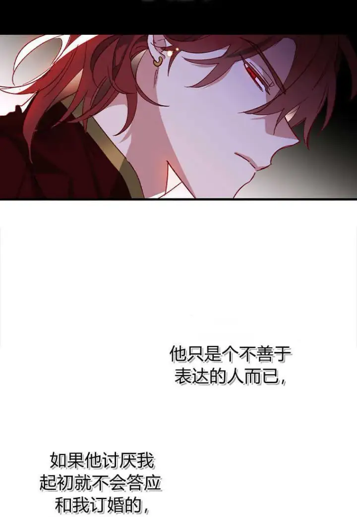 《砸钱养个未婚夫》第01话图68