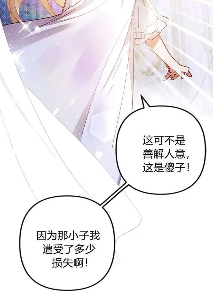 《砸钱养个未婚夫》第01话图73
