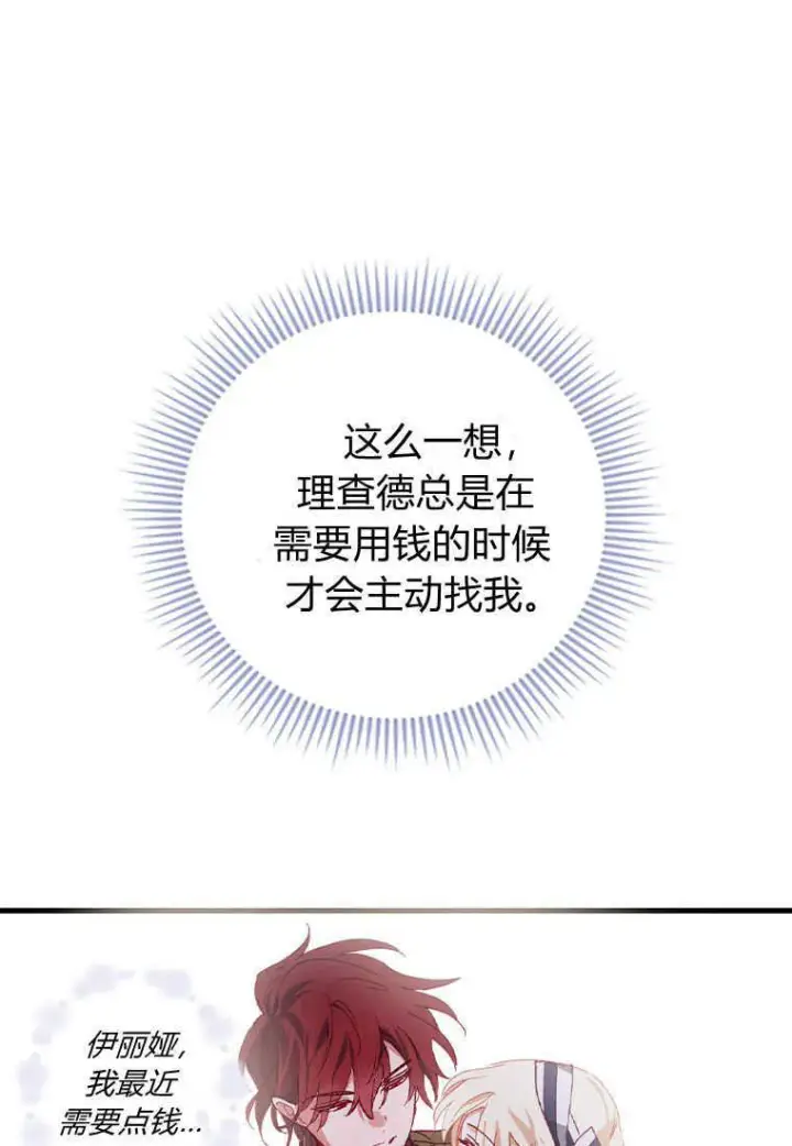 《砸钱养个未婚夫》第01话图74