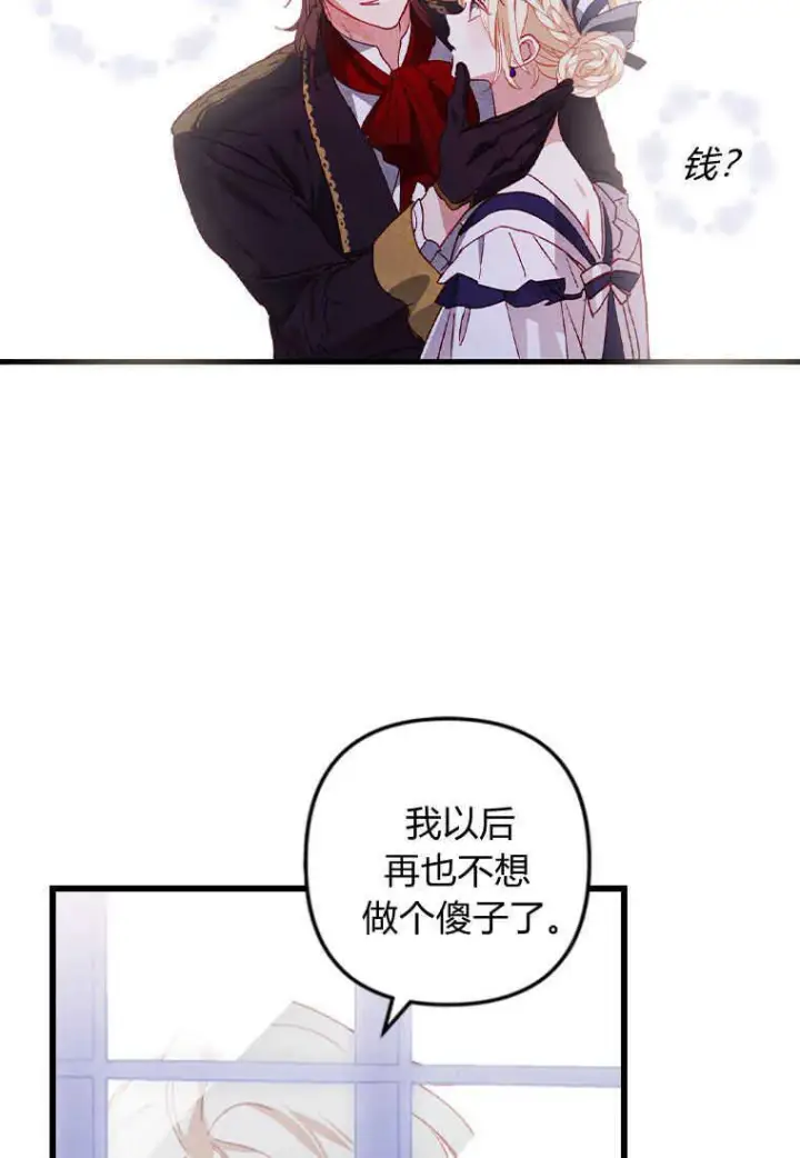 《砸钱养个未婚夫》第01话图75